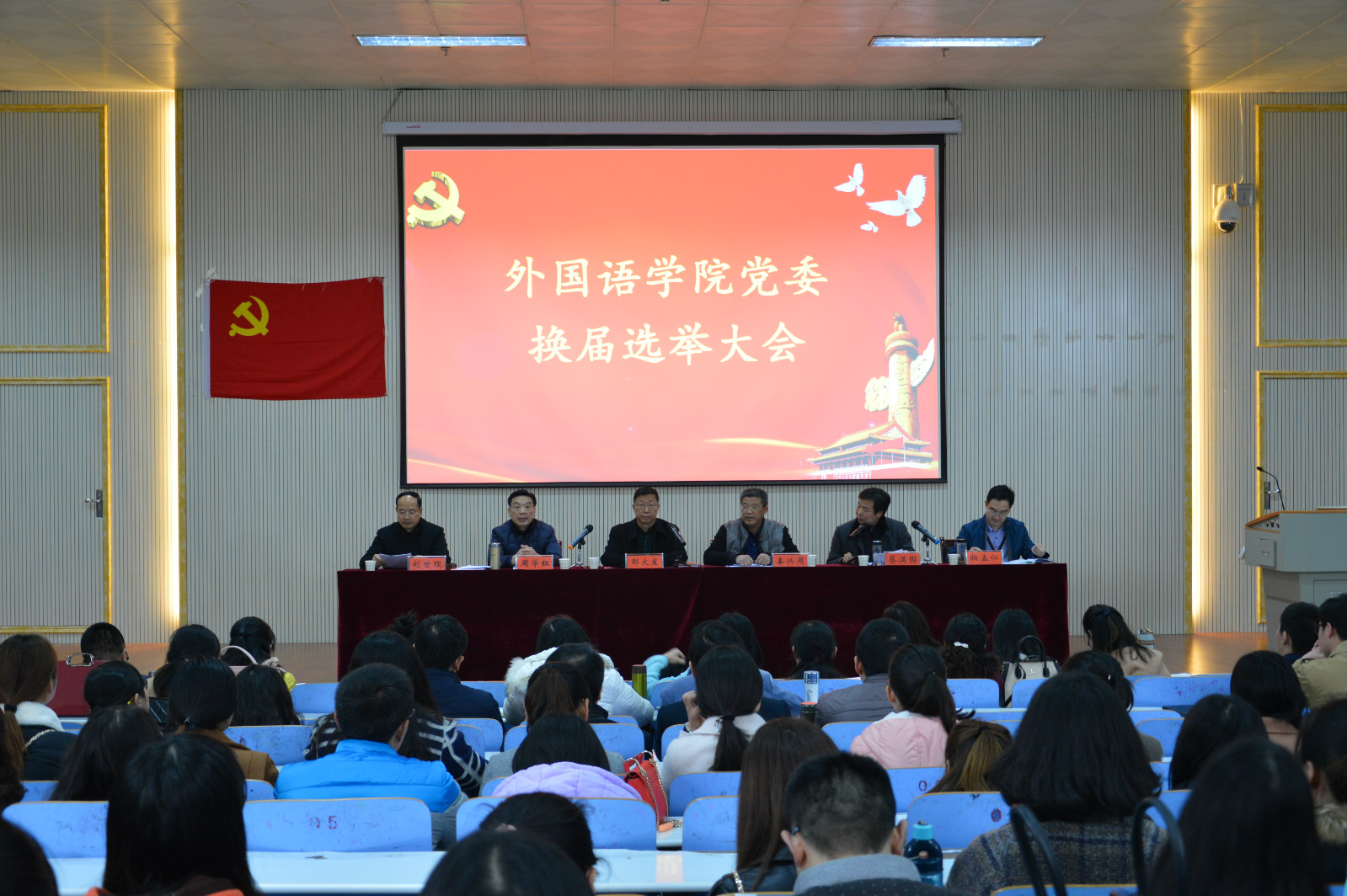 新葡的京集团8814召开党委换届选举大会