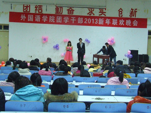 新葡的京集团8814举办团学干部2013年新年联欢晚会