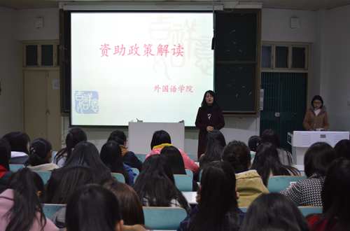 新葡的京集团8814召开国家资助政策宣讲会