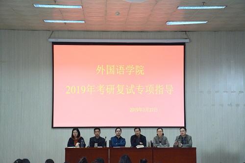 新葡的京集团8814开展2019年考研复试专项指导活动