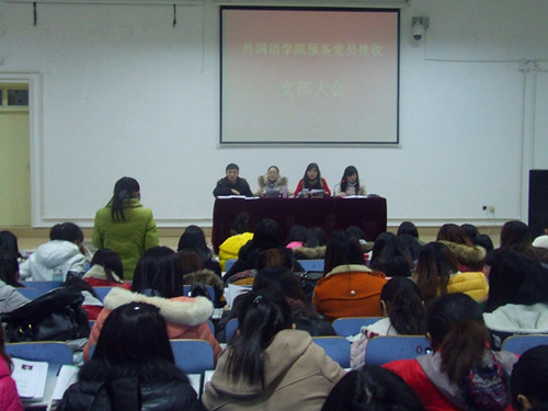 新葡的京集团8814召开学生支部预备党员接受支部大会