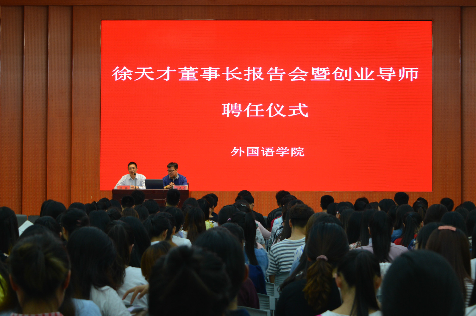 新葡的京集团8814举行创业报告会暨创新创业导师聘任仪式
