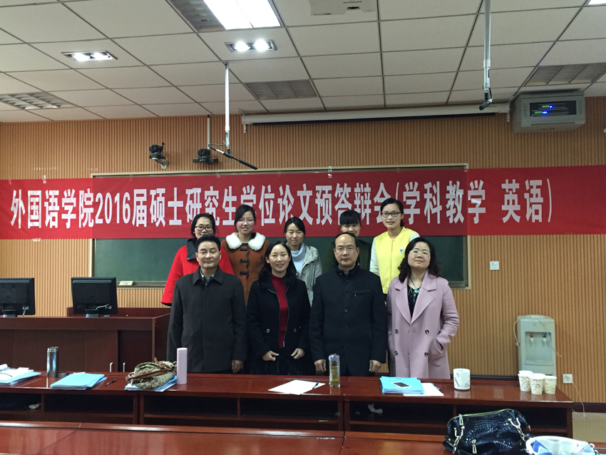 新葡的京集团8814举行2016届研究生硕士学位论文预答辩会
