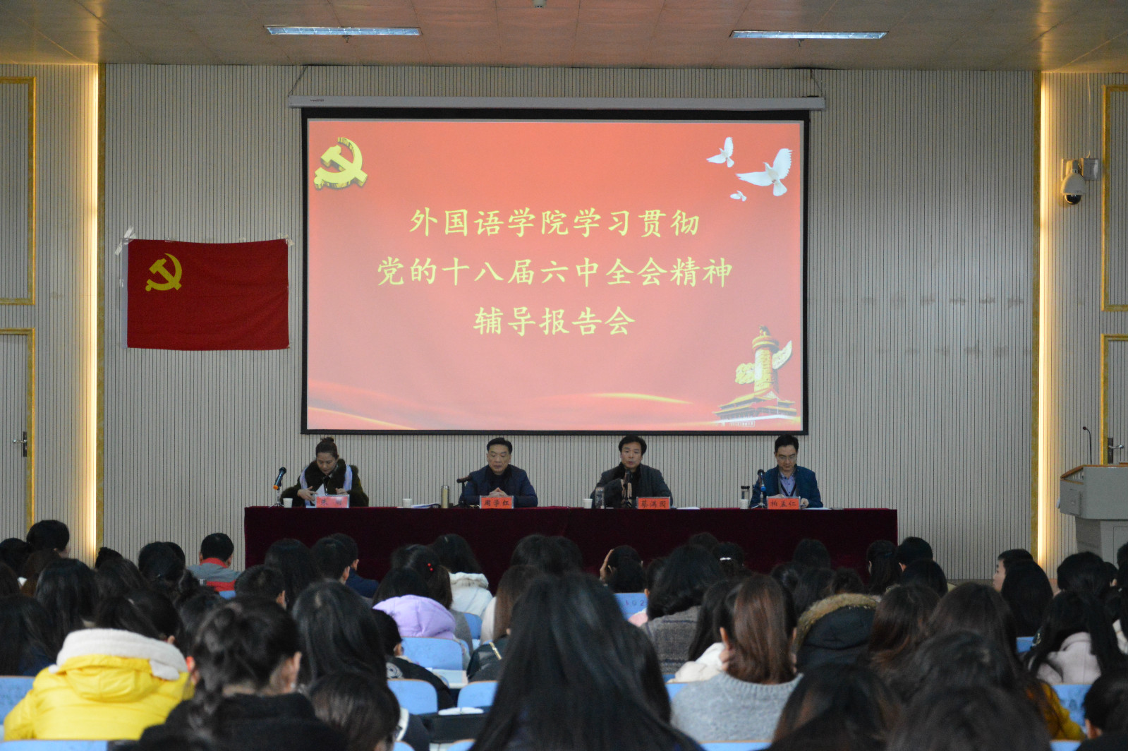 新葡的京集团8814举办学习贯彻党的十八届六中全会精神报告会