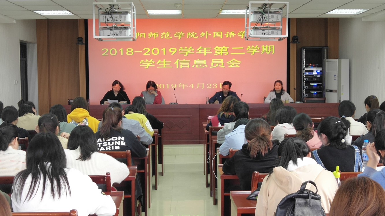 新葡的京集团8814召开2018—2019学年第二学期教学信息员会议