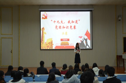 新葡的京集团8814成功举办学习十九大精神党团知识竞赛
