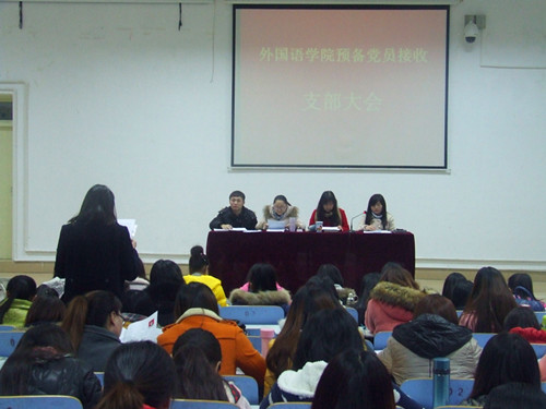 新葡的京集团8814召开学生预备党员转正支部大会