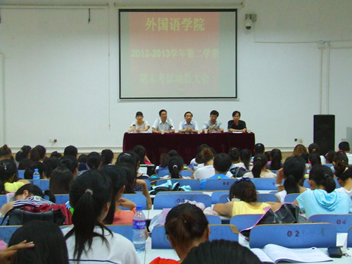 新葡的京集团8814召开期末考试动员大会暨团学工作表彰大会