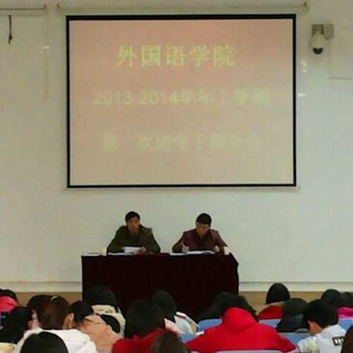 新葡的京集团8814成功召开第三次团学干部全会