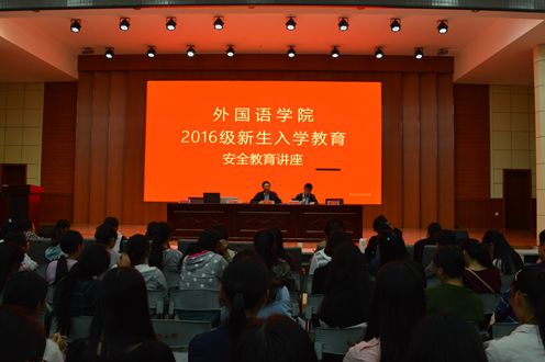 新葡的京集团8814成功召开2016级新生入学安全教育讲座