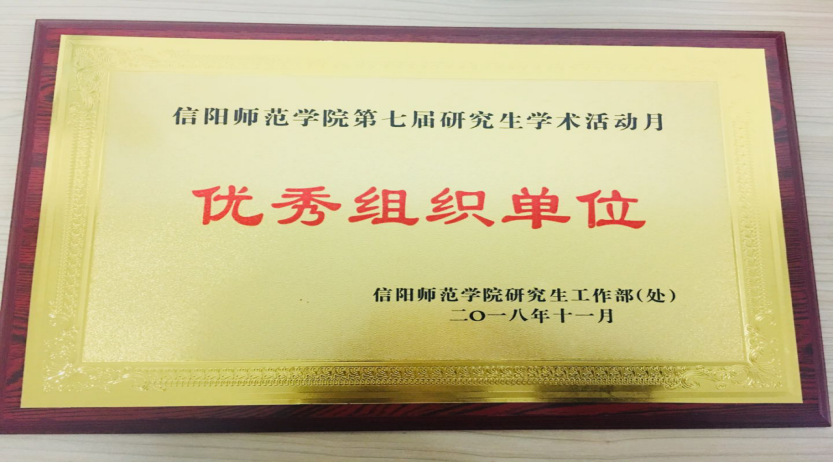 新葡的京集团8814第七届研究生学术月活动圆满结束