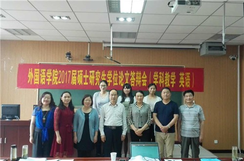 新葡的京集团88142017届硕士研究生学位论文答辩会圆满成功