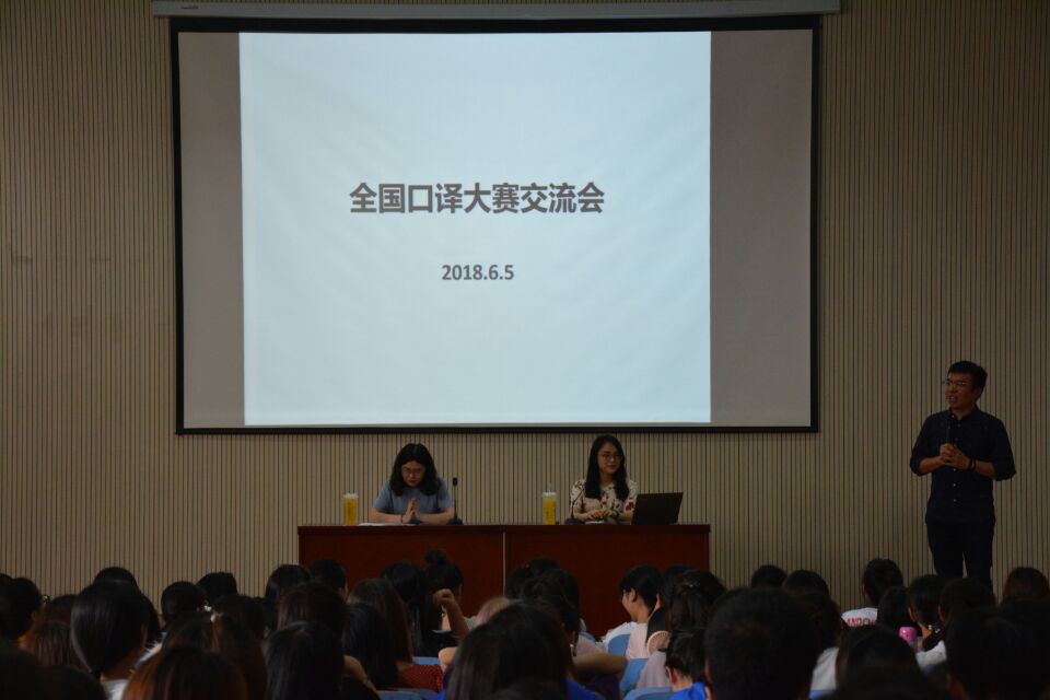 新葡的京集团8814成功举办全国口译大赛经验分享会