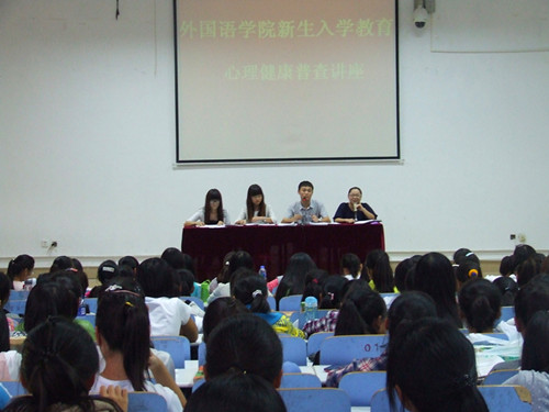新葡的京集团8814召开新生心理健康教育讲座