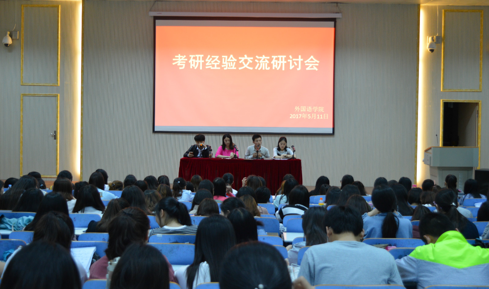 新葡的京集团8814成功举行考研经验交流会