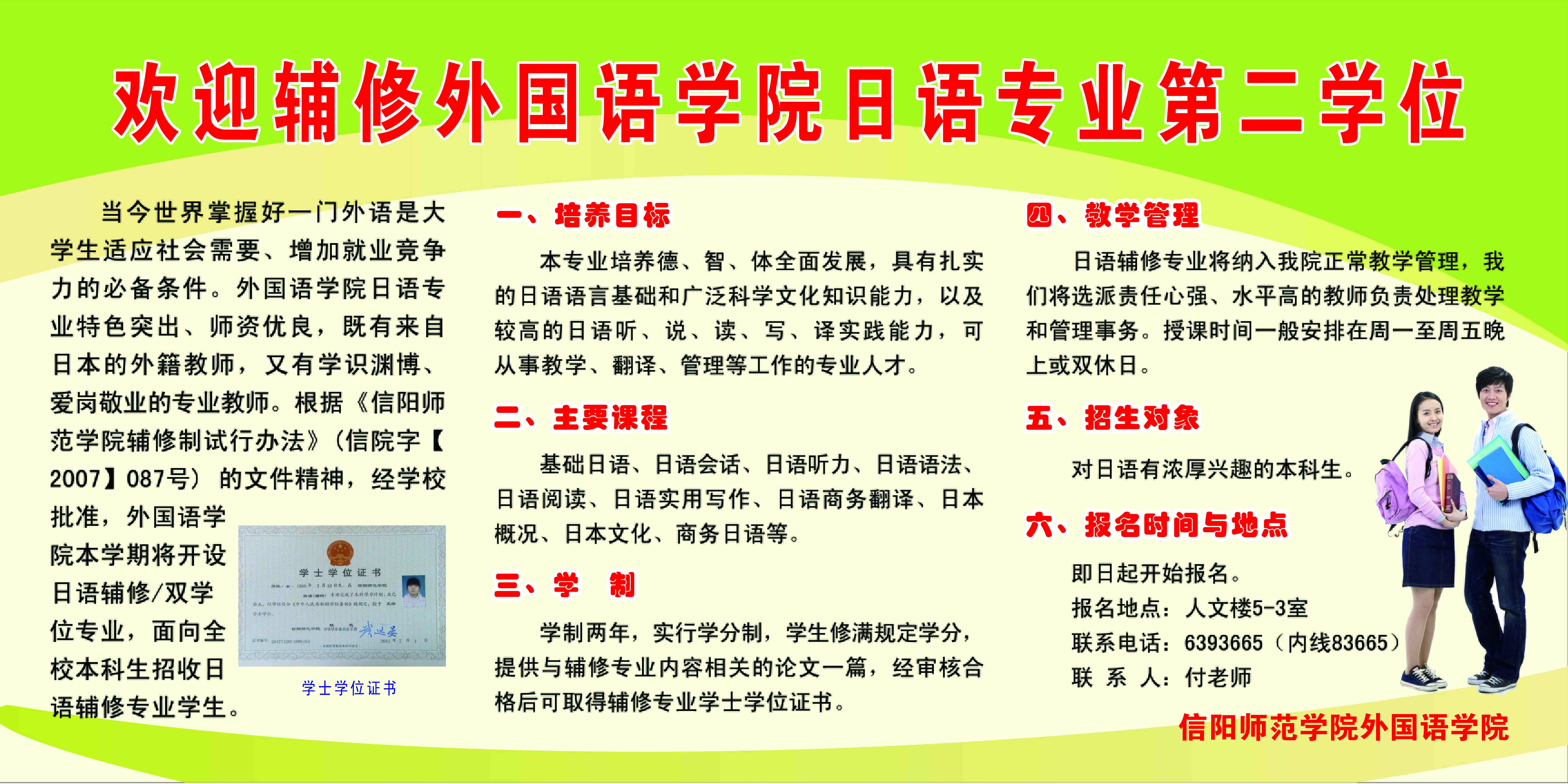 欢迎辅修新葡的京集团8814英语专业第二学位