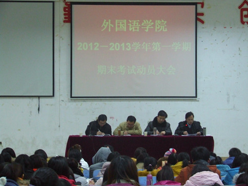 新葡的京集团8814召开期末考试动员暨团学工作总结表彰会议