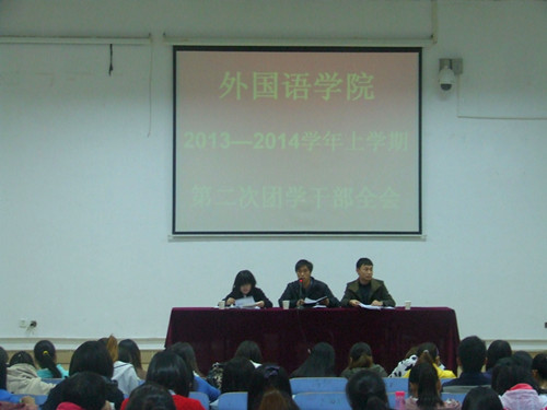 新葡的京集团8814召开第二次团学干部会议