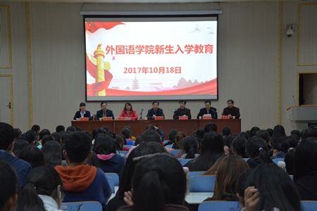 新葡的京集团8814举办2017级新生入学教育