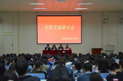 新葡的京集团8814召开专四交流研讨会