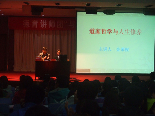 新葡的京集团8814组织新生参加金荣权教授“儒道文化与人生修养”讲座