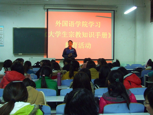 新葡的京集团8814组织学生学习《大学生宗教知识手册》教育活动