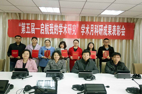 新葡的京集团8814第五届“起航——我的学术研究“学术分论坛圆满结束