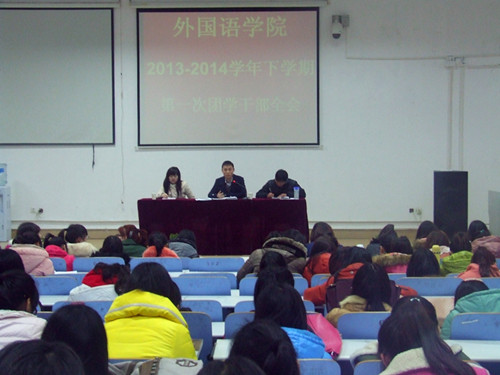新葡的京集团8814召开新学期团学干部全会
