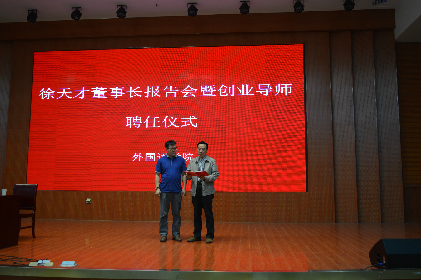 新葡的京集团8814举行创业报告会暨创新创业导师聘任仪式