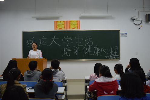 新葡的京集团8814积极组织新生各班开展心理健康主题班会
