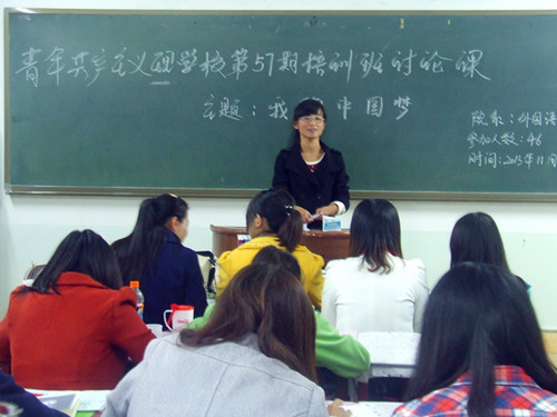 新葡的京集团8814第57期青校学员畅谈“中国梦”