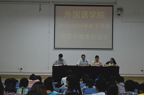 新葡的京集团8814召开期末考试动员大会暨团学工作表彰大会