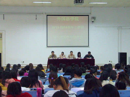新葡的京集团8814召开2013-2014学年第一次团学干部全会