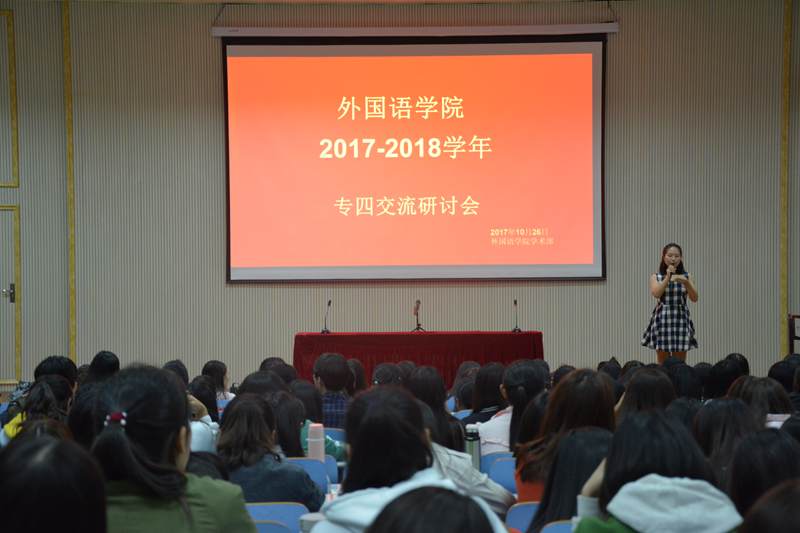 新葡的京集团8814专四交流研讨会顺利召开