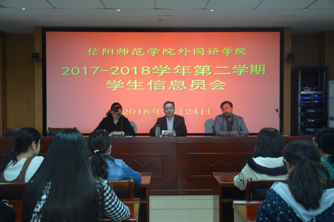 新葡的京集团8814召开2017—2018学年第二学期学生信息员会议