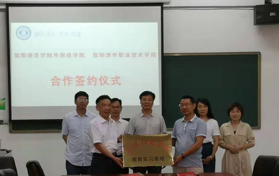 新葡的京集团8814与信阳涉外职业技术学院共建实习基地 揭牌仪式举行