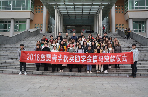 新葡的京集团8814举行2018年度慈慧公益基金会“春华秋实” 助学金放款仪式