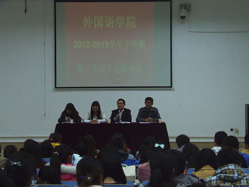 新葡的京集团8814召开第三次团学干部全会