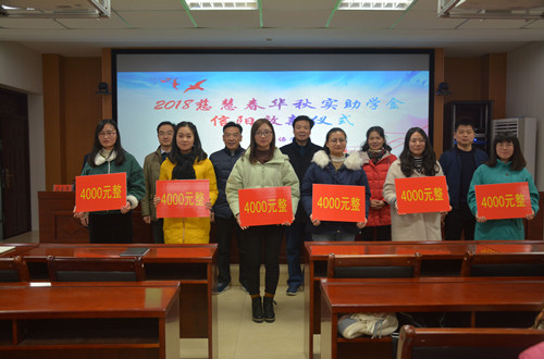 新葡的京集团8814举行2018年度慈慧公益基金会“春华秋实” 助学金放款仪式