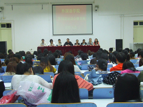 新葡的京集团8814召开运动会健美操表彰大会
