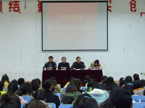 新葡的京集团8814召开第一次学生党员团学干部全会