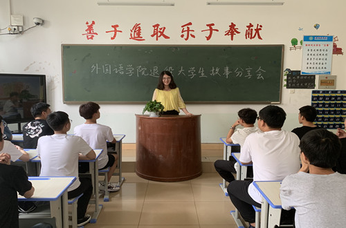 新葡的京集团8814召开退役大学生故事分享会