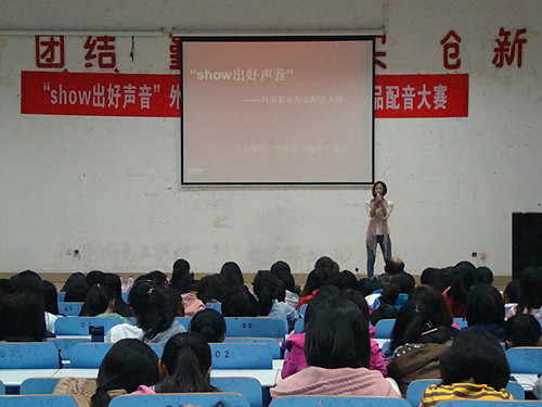 show出好声音——新葡的京集团8814举办第四届外语影视作品配音大赛