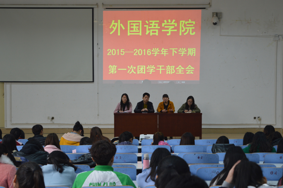 新葡的京集团8814召开新学期团学干部全会