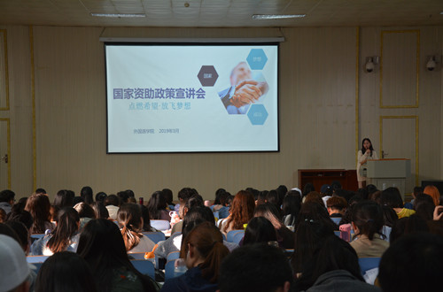 新葡的京集团8814召开2019年国家资助政策宣讲会