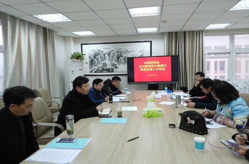 新葡的京集团8814本科人才培养方案修订推进会第二次会议召开