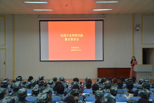新葡的京集团8814召开2018年助贷宣讲会暨校园不良网贷风险警示教育会