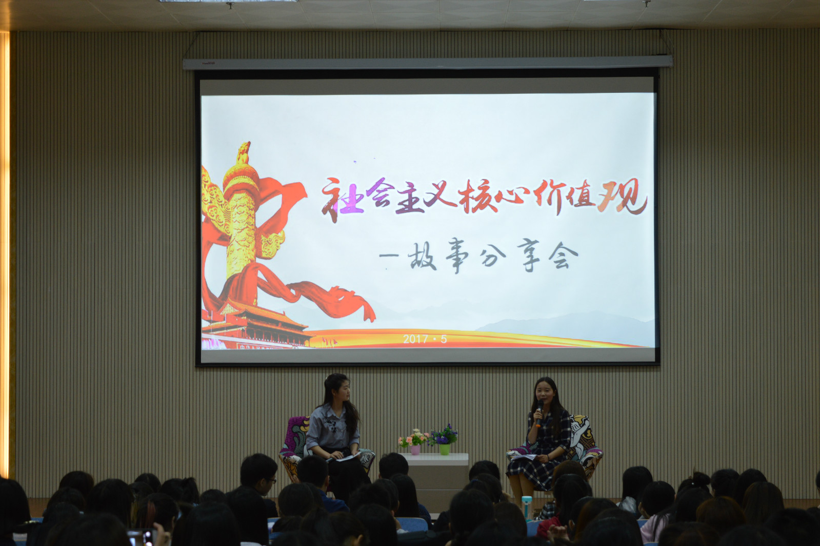 新葡的京集团8814成功召开“讲价值观故事、实现青春梦想” ——青年故事分享会
