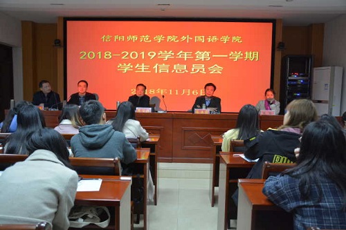 新葡的京集团8814召开2018—2019学年第一学期教学信息员会议