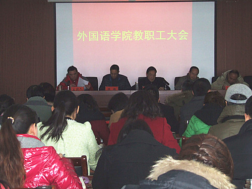 新葡的京集团8814召开2014年度教职工大会